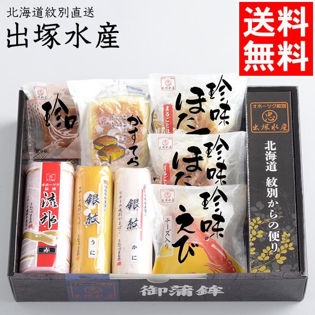 内祝い 惣菜 ギフト<br><br>送料無料 出塚水産 かまぼこ詰合せセット40<br><br>【父の日 プレゼント お返し 出産内祝い 結婚内祝い 御返し 内祝い 冬ギフト つまみ おつまみ おつまみセット 蒲鉾 カマボコ 詰め合わせ 珍味 水産 お祝い ギフト 御祝い 御挨拶 直送】