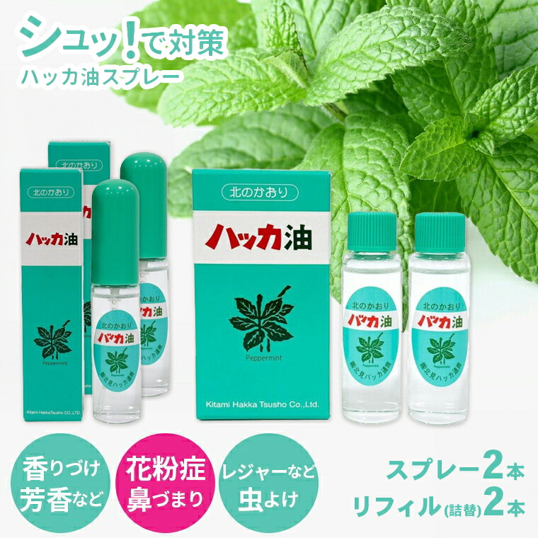 楽天市場】北見ハッカ ハッカ油 送料無料 北見ハッカ通商 ミント