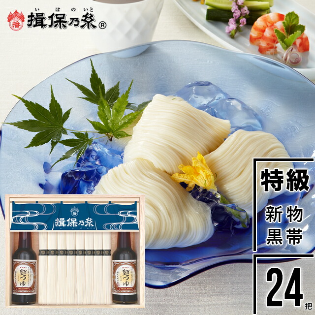 【楽天市場】お中元 素麺 ギフト送料無料 荒木箱『揖保乃糸』新物上級品(赤帯)9kg（50g×180把）荒木箱入り【お中元ギフト 御中元 夏ギフト  2024 内祝い 揖保の糸 そうめん 素麺 ソーメン 麺 贈り物 詰め合わせ】 : ギフト＆グルメ北海道