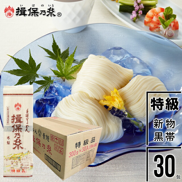 揖保乃糸　上級品　1箱　素麺　9kg 揖保乃糸 そうめん 素麺 上級品 赤帯 古 ひねもの 木箱 9kg 180