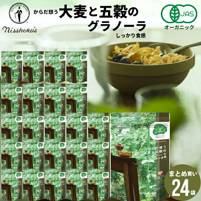 朝食 自宅用 まとめ買い送料無料 日食 Feel&Green からだ想う 大麦と五穀のグラノーラ しっかり食感(200g&times;24袋) / 日食 フレーク グラノーラ シリアル 朝食 朝ごはん 健康 ヘルシー ダイエット 食物繊維 栄養 まとめ買い 自宅用 一括購入｜ギフト＆グルメ北海道