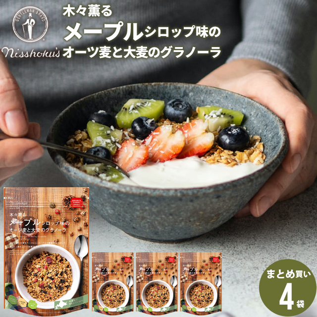日本食品製造 日食 アールグレイ風味のオーツ麦と大麦のグラノーラ