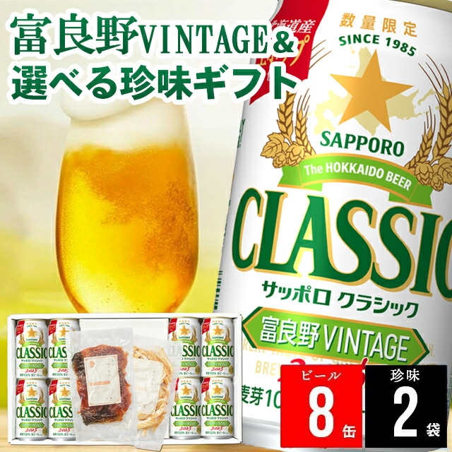 楽天市場】お歳暮 ビール ギフト 【数量限定/北海道限定販売
