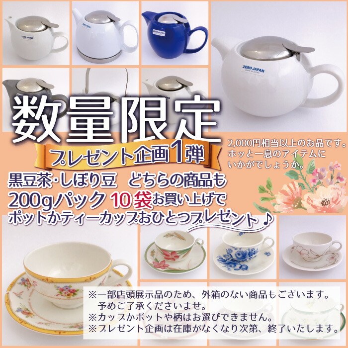 お洒落 黒豆茶 200g 北海道物産展 黒豆 お茶 黒い恋人 食べる 食べられる ノンカフェイン 小分け おつまみ 酒の肴  おすすめ札幌観光大使推奨品北の絶品シリーズリピーター続出 qdtek.vn