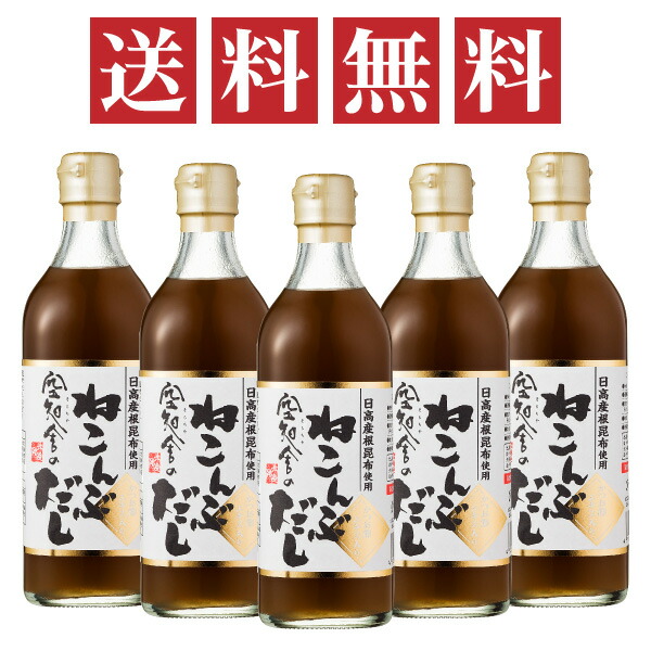 空知舎のねこんぶだし500ml×5本セット 北海道日高産の根昆布使用 ねこぶだし 根昆布だし ギフト対応不可 ☆2024.4/28放送！日本テレビ系列「行列のできる相談所」で空知舎のねこんぶだしが紹介されました！