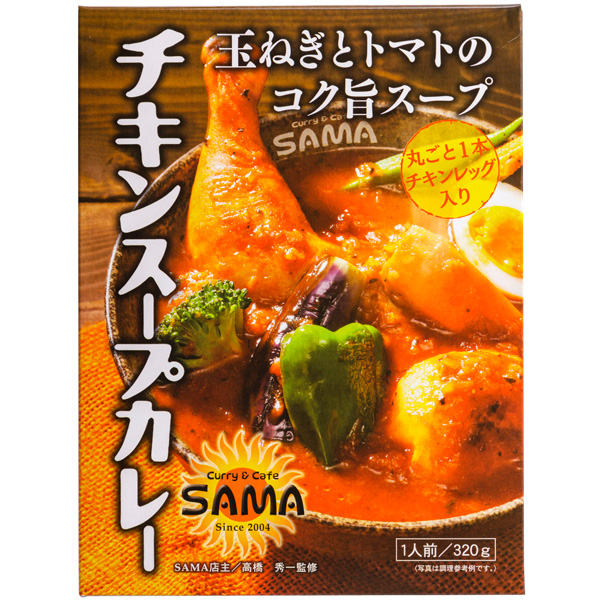 Curry＆Cafe SAMA店主高橋秀一監修 チキンスープカレー 1人前 320g