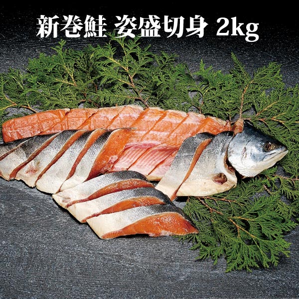 楽天市場】新巻鮭 1kg（半身切り身） 北海道 切身 海産物 新巻鮭 鮭 鮭