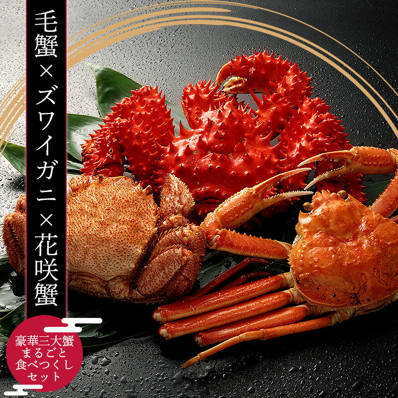 【はなの】毛蟹3尾セット紅ズワイ3尾焼き帆立5パック Amazon | カニ 北海道産 毛ガニ 3尾 (姿/1尾 650g/ボイル/冷凍品
