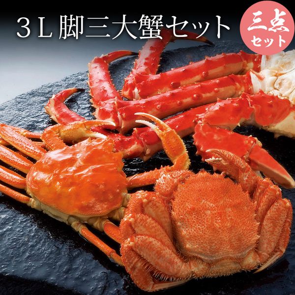楽天市場 3l脚三大 カニ セット タラバガニ足3l800g ズワイガニ姿570g 毛ガニ330g かに セット たらばがに 毛ガニ 蟹 カニ お取り寄せ お歳暮 年末年始 お正月 寒中見舞い 冬ギフト 海鮮ギフト 北海道マルシェ新店 楽天市場 3l脚三大 カニ セット タラバガニ足3l800g ズワイガニ姿570g 毛ガニ330g かに セット たらばがに 毛ガニ 蟹 カニ お取り寄せ お歳暮 年末年始 お正月 寒中見舞い 冬ギフト 海鮮ギフト 北海道マルシェ新店