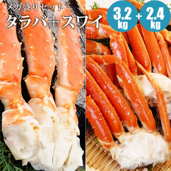 再再販 母の日お届けまだ間に合います 蟹メガ盛りセット タラバ足3 2kg ズワイ足2 4kg かに セット カニ たらばがに 訳あり タラバガニ ズワイガニ 蟹 お取り寄せ 新規購入 Www Lexusoman Com