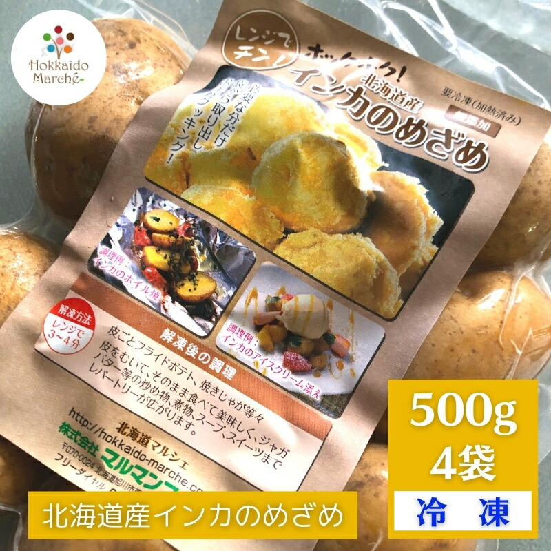 楽天市場】北海道 インカのめざめ レトルト 北海道産 じゃがいも