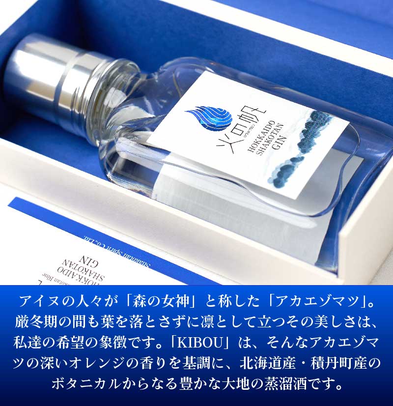 市場 お中元 Kibou きぼう 火の帆 積丹ジン 北海道 100ml クラフトジン 御中元 Honoho