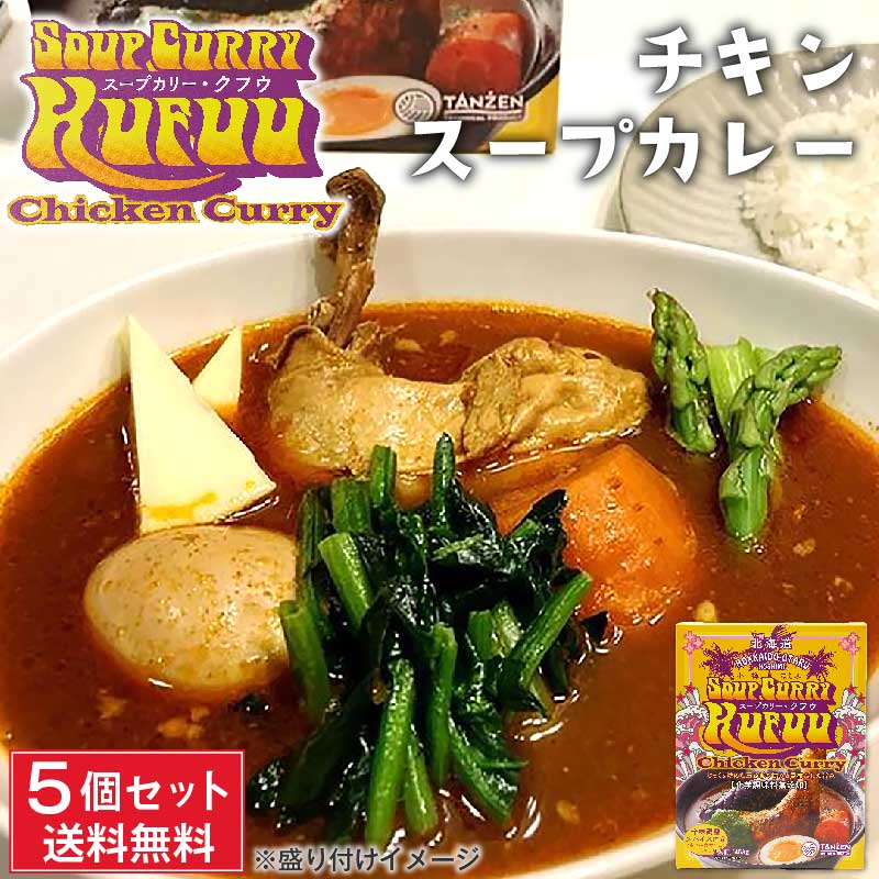 楽天市場】小樽 クフウ Kufuu チキン スープカレー 453g 北海道