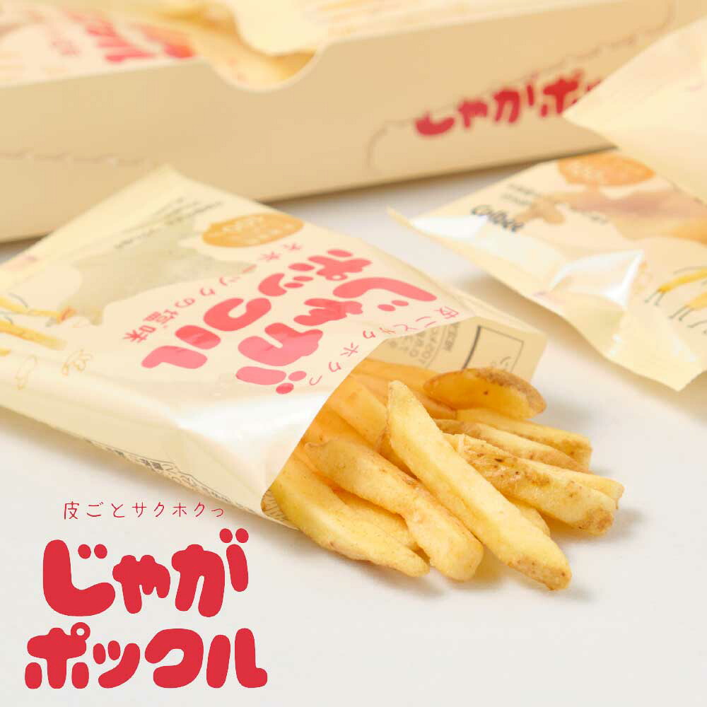 カルビー(Calbee) じゃがポックル ポテトファーム 10袋入 &times; 2個(2ケース) お土産 お菓子 お土産 北海道 お月見 父の日 2026 ギフト スイーツ 個包装 お菓子 スナック菓子 誕生日 内祝い 退職 転勤 お礼 お返し 有名 お中元 ギフト 人気｜北海道お土産ギフト岡田商店
