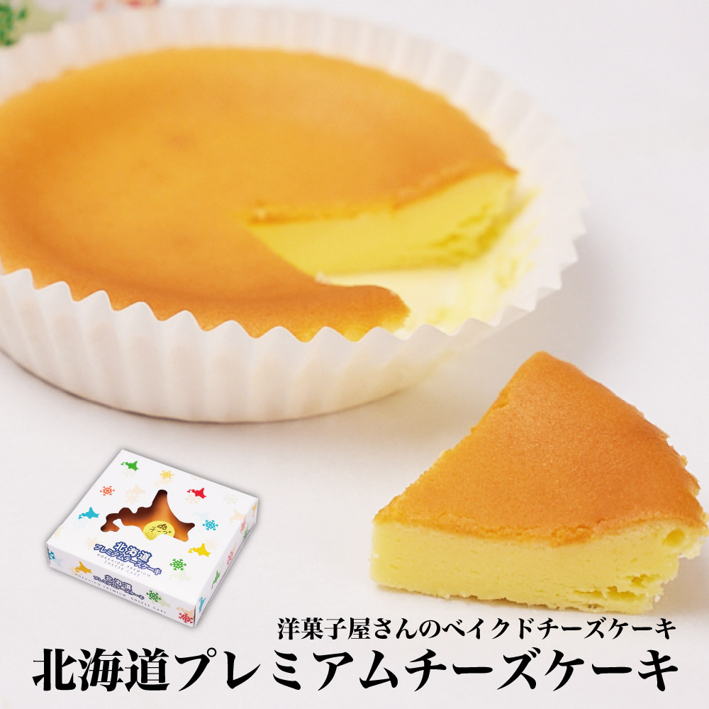 北海道プレミアムチーズケーキ 1個 プチフロマージュ チーズ ケーキ プチギフト 洋菓子 スイーツ チーズケーキ 常温 お試し クリスマス お歳暮 御歳暮 ふるさと割