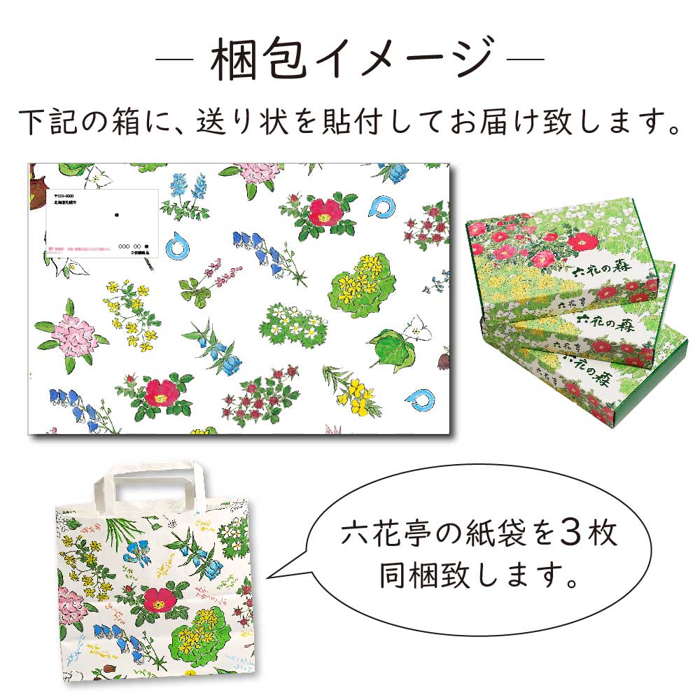 六花の森 12個入り 六花亭