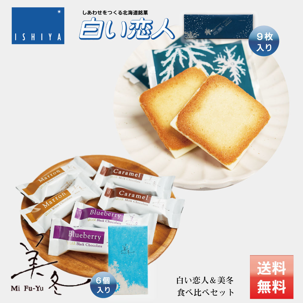 楽天市場 白い恋人 9枚入 石屋製菓 北海道 お土産 プレゼント スイーツ お菓子 ラングドシャ ホワイト チョコレート お中元 御中元 北海道お土産ギフト岡田商店