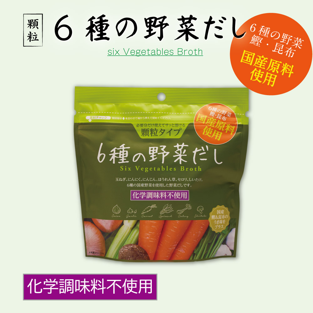 6種の野菜だし 1個 90g 顆粒タイプ だし 出汁 野菜 スープ 簡単 化学調味料不使用 ハロウィン 本物◇