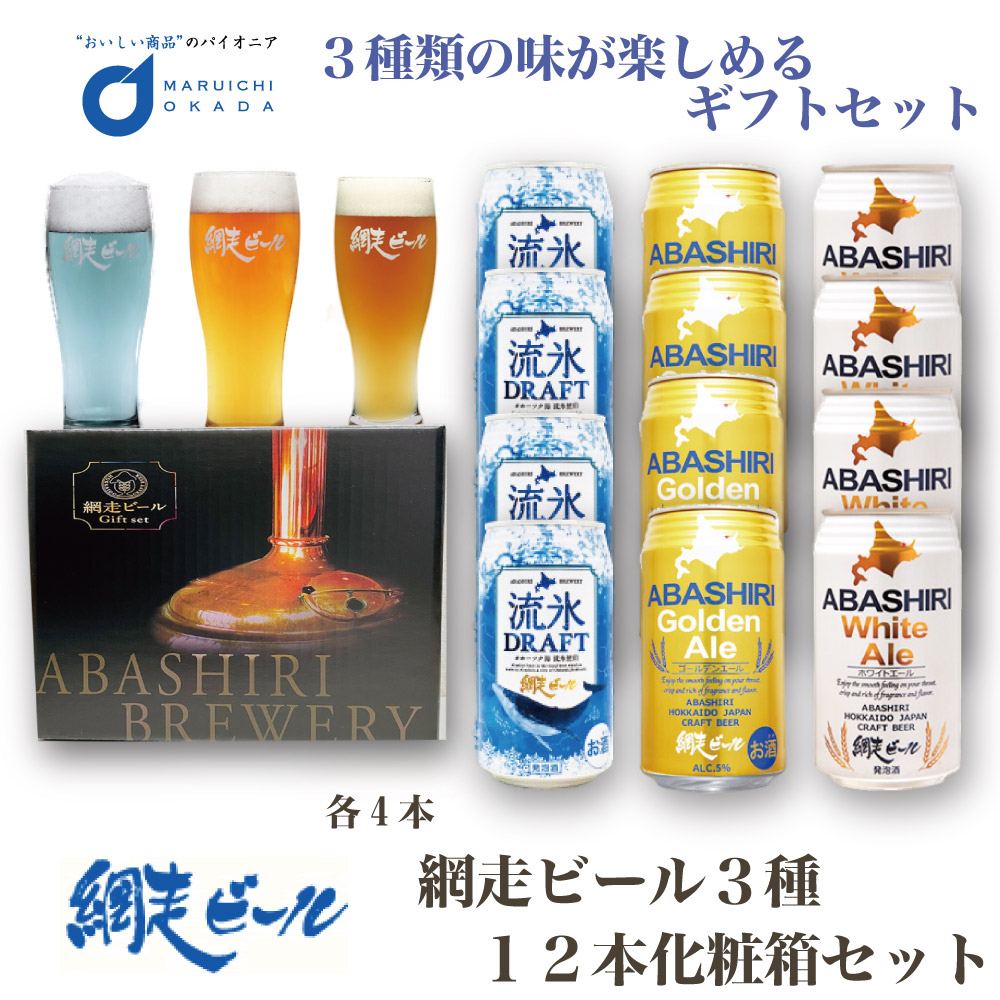 手細工ビヤ 網走ビール 浮氷絵図面 ゴールデン号泣 白いことエール 缶 350ml 12作一組 網走ビール 発泡お酒 青白いビール 流氷 オホーツク 飲み会 網走ビールの 部のビールが味わえる戴物セットです Pasadenasportsnow Com