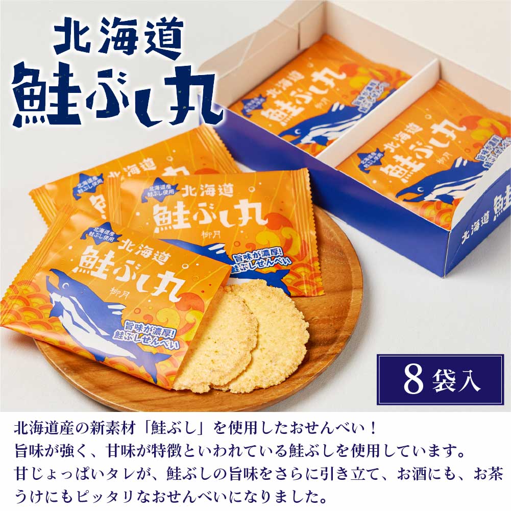 完売】 柳月 ぺったんコーン 8袋入 5個セット 期間限定 北海道