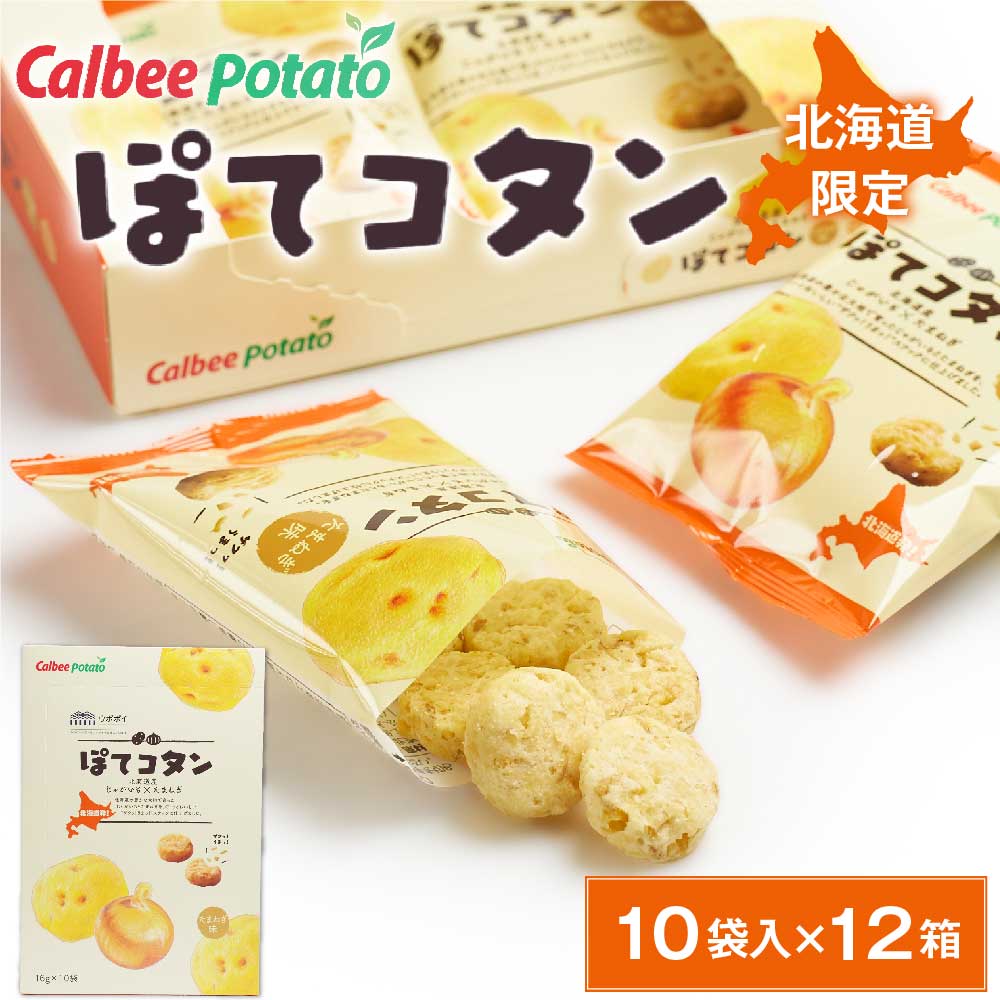 楽天市場】ぽてコタン(6袋入) カルビーポテト スナック calbee potato