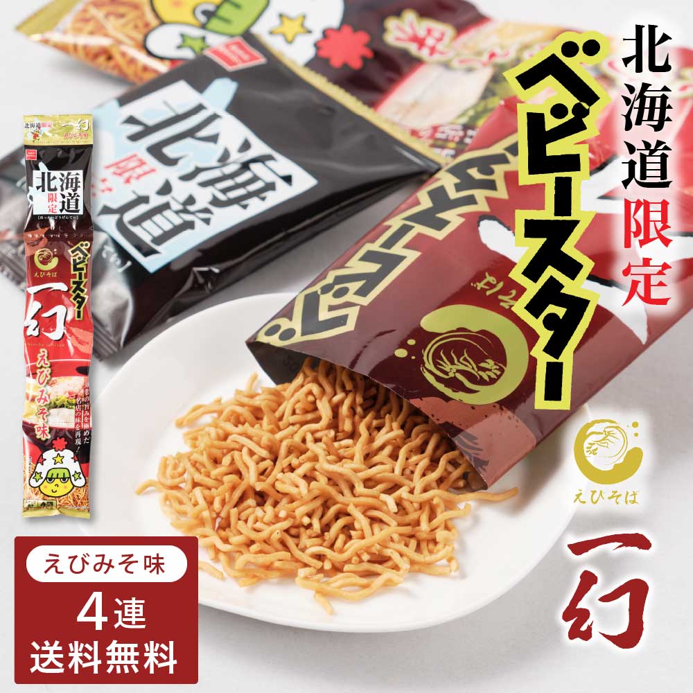 ラーメンばあ　えびせん味　空袋　パッケージ　昭和62年製　当時物　レア ラーメンばあ えびせん味 空袋 パッケージ 昭和62年製 当時物 レア