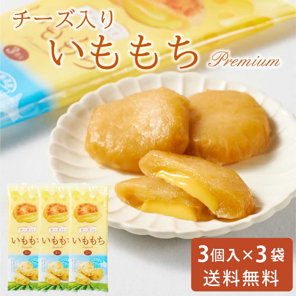 いももち　ユメ63個 楽天市場】いももち 3個入×2袋セット タレ付き 常温保存 北海道