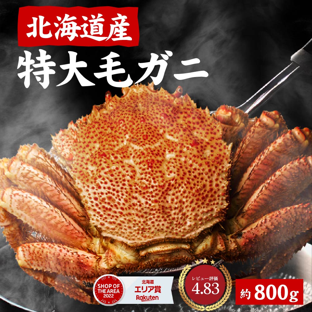 楽天市場】【8/20限定！ポイント5倍！】北海道産 毛蟹 450g×1尾 送料無料 かに 毛ガニ 毛がに 札幌 ボイル 海鮮グルメ お取り寄せ ギフト  プレゼント 敬老の日 ギフト プレゼント : 北海道お土産ギフト岡田商店