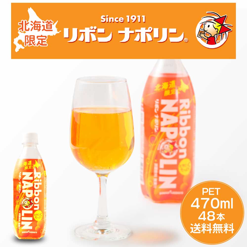 北海道 限定‼️リボンナポリン11缶 ミニ缶 送料キャンペーン中にぜひ 北海道 限定‼️リボンナポリン11缶 ミニ缶 送料キャンペーン中に