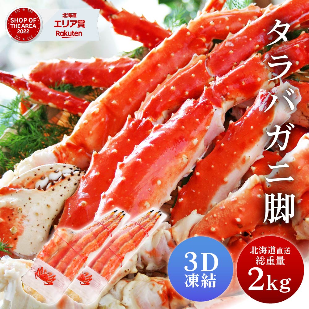 タラバガニ タラバガニ脚 1kg 2肩セット シュリンク包装 たらばがに 札幌 ボイル 船上瞬間凍結 3Dフリーザー たらば蟹 かに 蟹 カニ 茹で 足 グルメ ギフト 母の日 【冷凍】 北海道 お取り寄せ