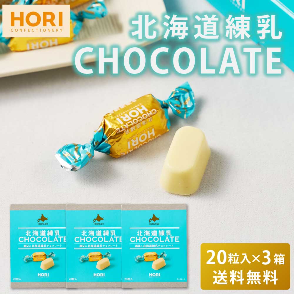 ホワイトショコラ20本入り 夏ギフト】ホワイトショコラ20本【白とうもろこし】北海道産