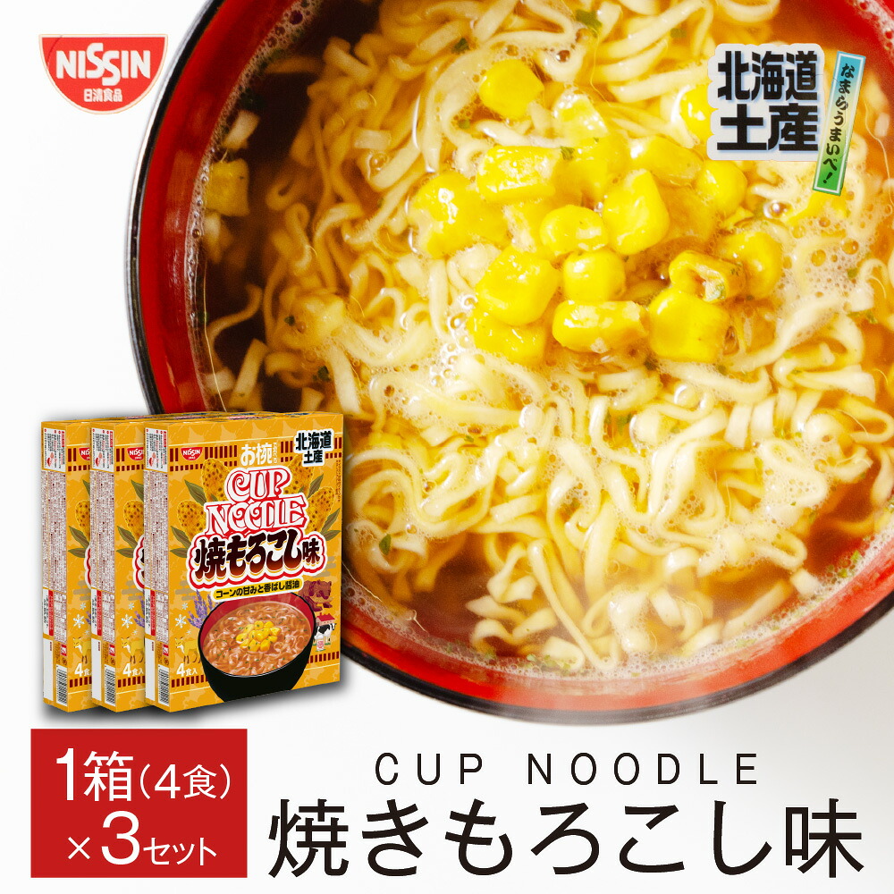 【食品まとめ売り】カップヌードル・サッポロ一番・ごつ盛り・ご当地の一杯・菓子など 楽天市場】お椀で食べるご当地カップヌードル 日清食品 北海道土産焼