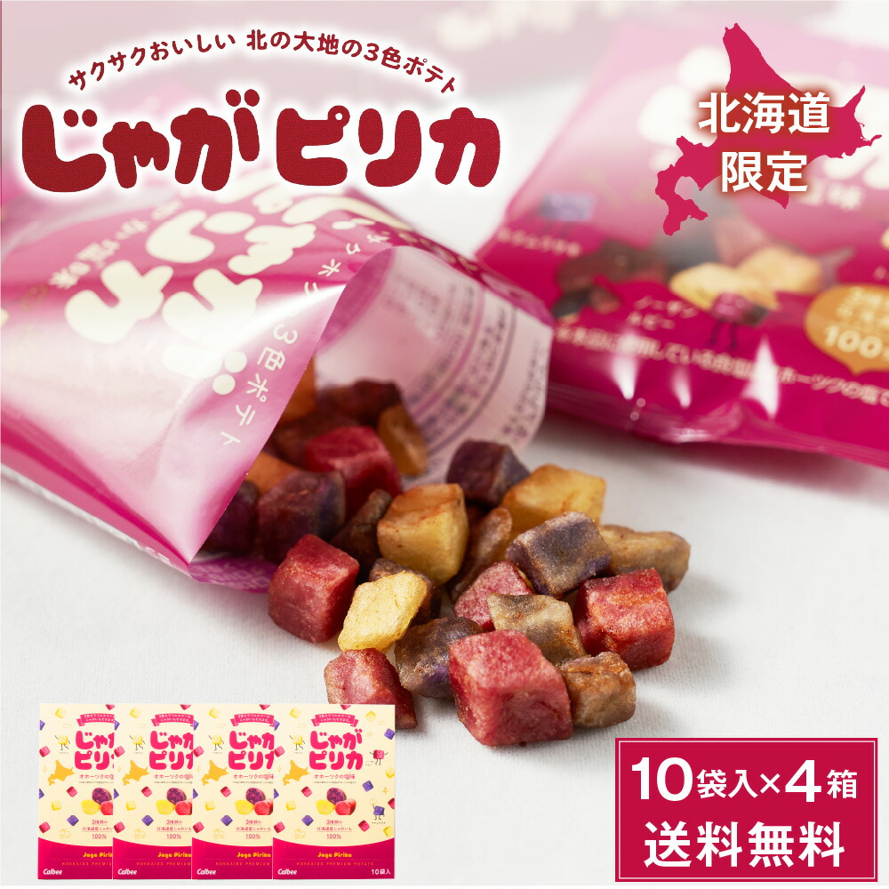 楽天市場】じゃがピリカ 10袋入×4個セット ポテトファーム カルビー