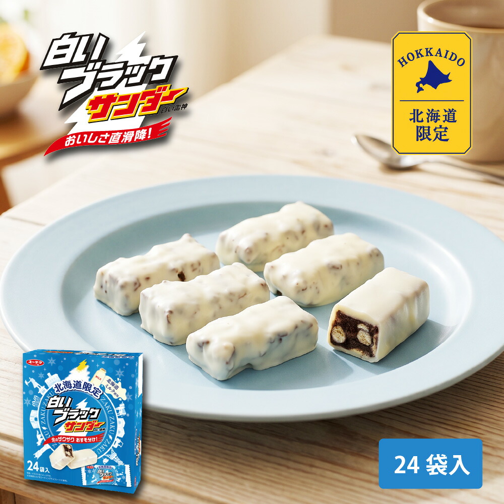 楽天市場】有楽製菓 白いブラックサンダー 【24袋入 × 1箱】 白い雷神