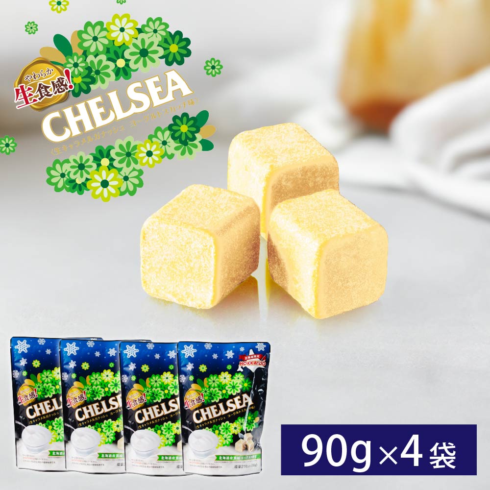 楽天市場】チェルシー ヨーグルトスカッチ味 90g×2個 北海道 生食感