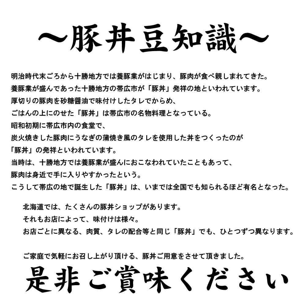 市場 お中元 タレ付き6食 ギフトセット 御中元 豚丼の具 贈り物 ギフト 豚丼のたれ 豚丼 十勝名物 肉の山本