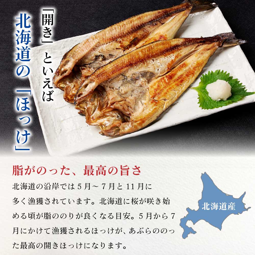 市場 お中元 御中元 北海道産 ホッケ 2枚セット 送料無料 ほっけ 法華 干物 真ほっけ