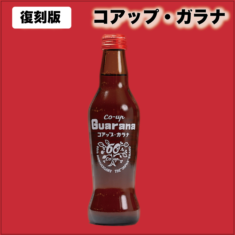 コアップガラナ アンティークボトル 復刻版 230ml ドリンク ガラナ 炭酸 ソウルフード 母の日 ギフト プレゼント 人気 北海道 お取り寄せ