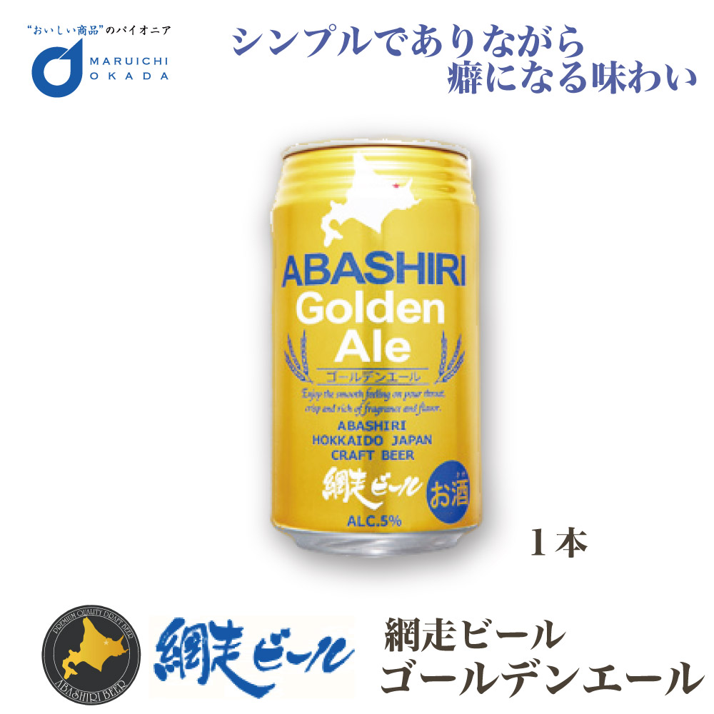 楽天市場】クラフトビール 網走ビール 流氷ドラフト 缶 350ｍｌx8本セット 網走ビール 発泡酒 青いビール 流氷 オホーツク ハロウィン : 北海道 お土産ギフト岡田商店