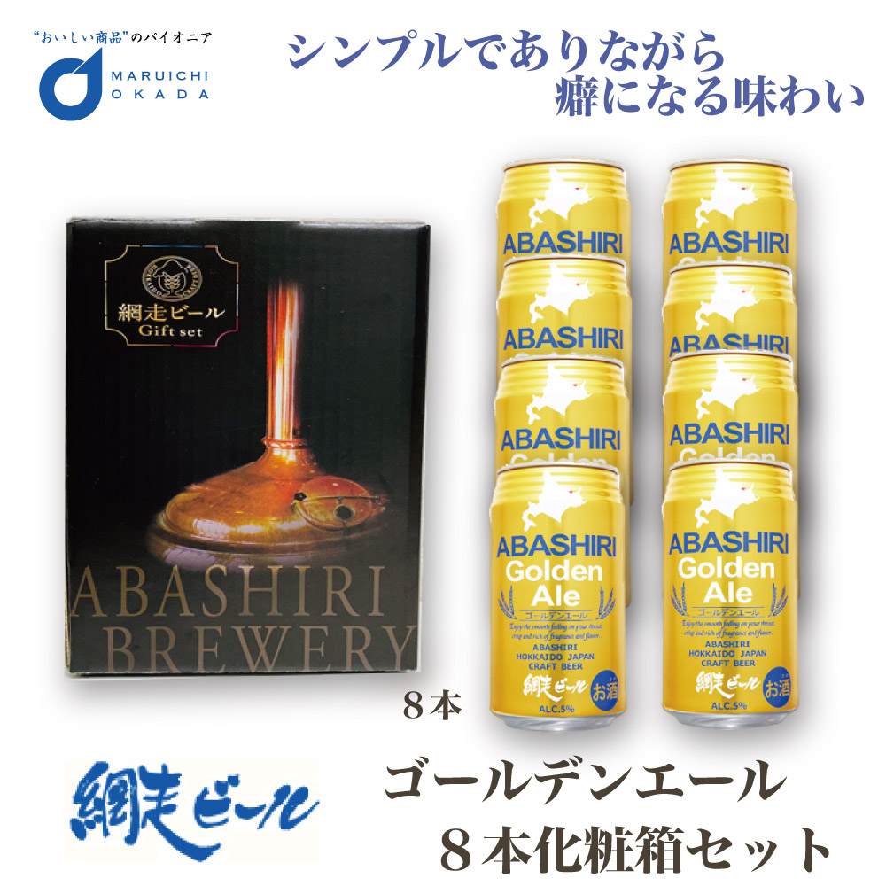 楽天市場】クラフトビール 網走ビール 流氷ドラフト 缶 350ｍｌx8本セット 網走ビール 発泡酒 青いビール 流氷 オホーツク ハロウィン :  北海道お土産ギフト岡田商店