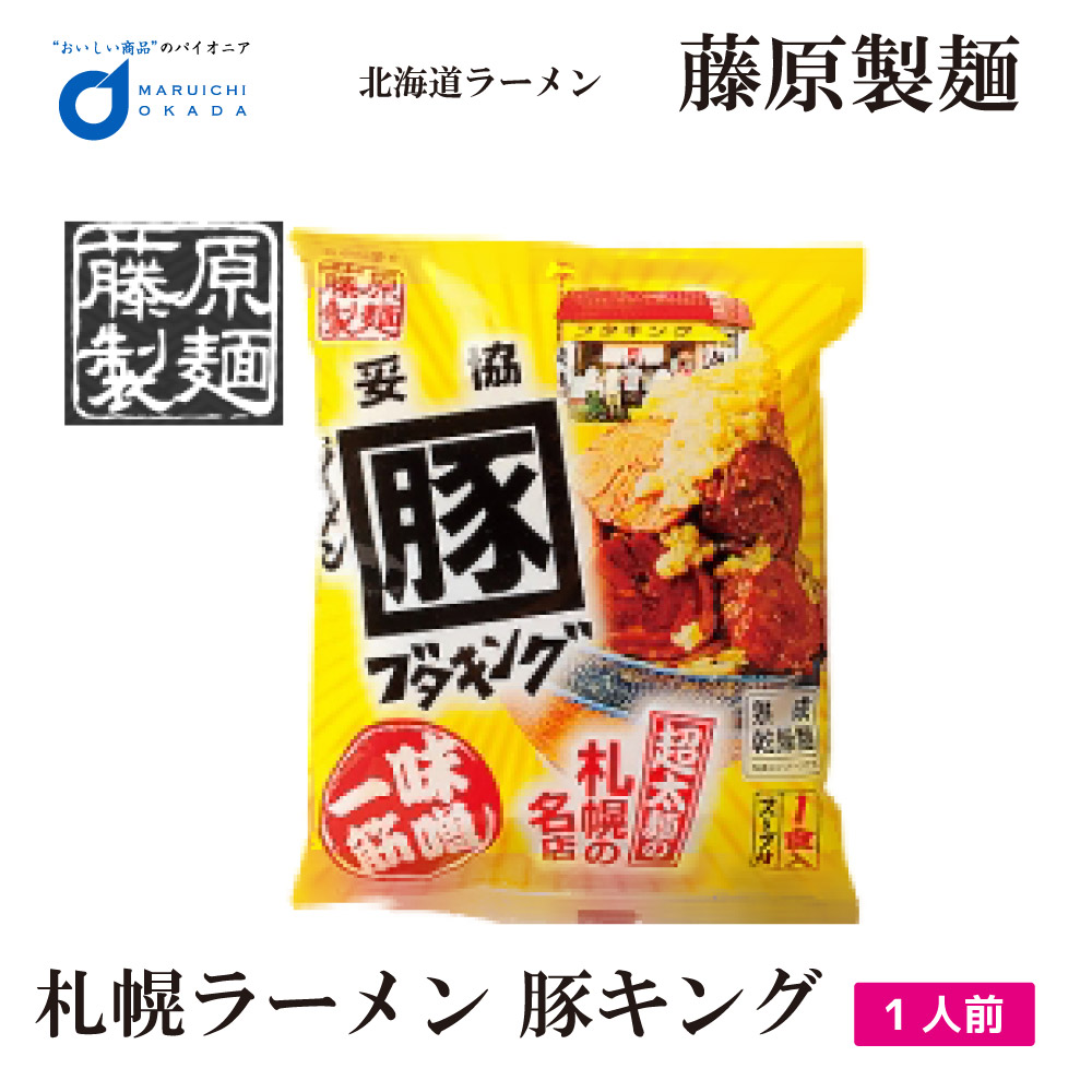 楽天市場 お年賀 藤原製麺 札幌 ラーメン ブタキング 味噌 札幌 ラーメン 北海道 お土産 ギフト プレゼント お取り寄せ 次郎系 御年賀 バレンタイン 北海道お土産ギフト岡田商店