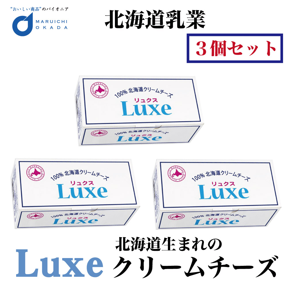 敬老の日 チーズ Luxe リュクス 北海道産 クリームチーズ 北海道乳業 1kgx3個セット パン お菓子 手作り 材料 ギフト プレゼント ハロウィン Homica Com Mx