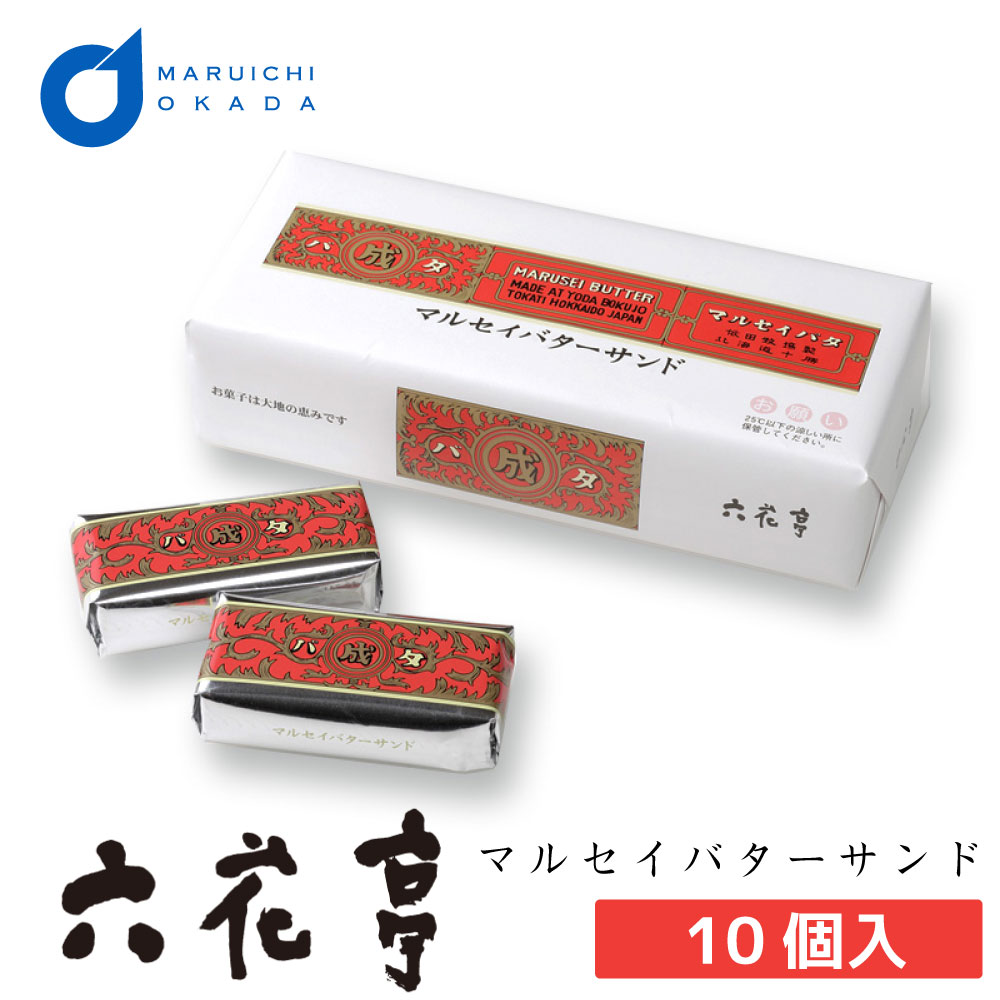 楽天市場 六花亭 マルセイバターサンド 5個入 メーカー包装品 袋付 北海道新発見ファクトリー