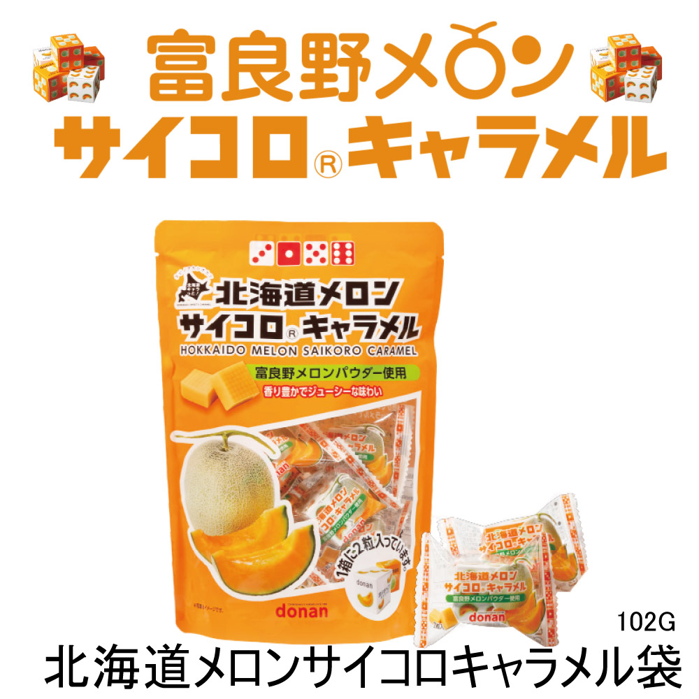 輝い バラ 懐かし 北海道産 定番 1本 ハロウィン 北海道 お土産 サイコロ 道南食品