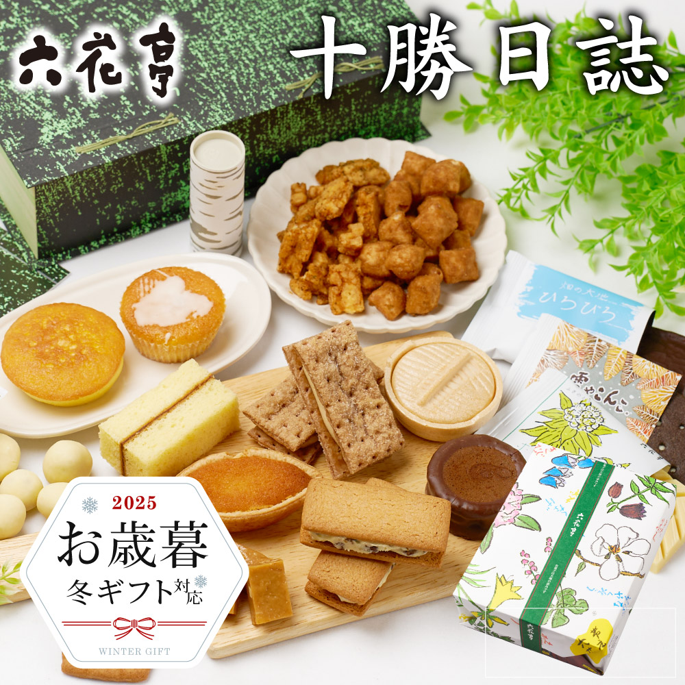 楽天市場】六花亭 詰め合わせ 十勝日誌(19個入) お月見 ハロウィン