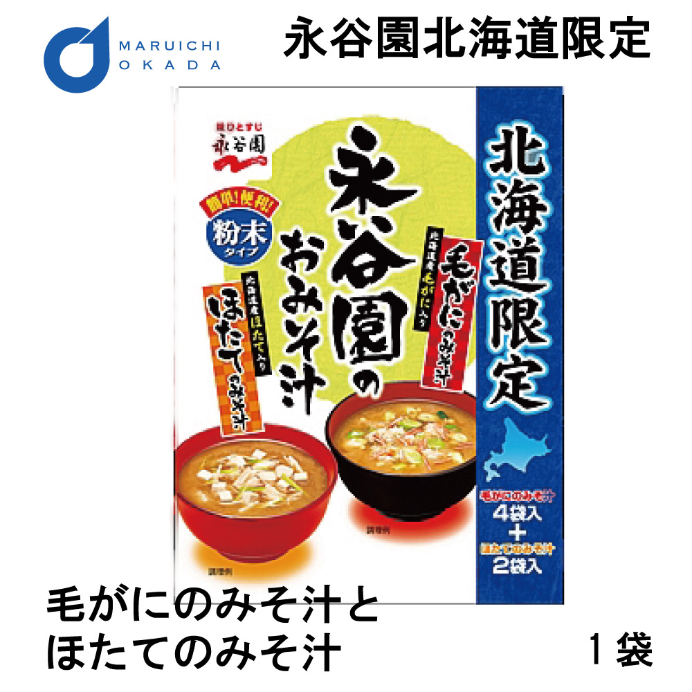 楽天市場 御中元 お中元 ギフト 永谷園 北海道限定 毛がにのみそ汁とほたてのみそ汁 1パック 6袋入 みそ汁 土産 毛がに ほたて みそしる スープ 北海道限定 お土産 北海道お土産ギフト岡田商店