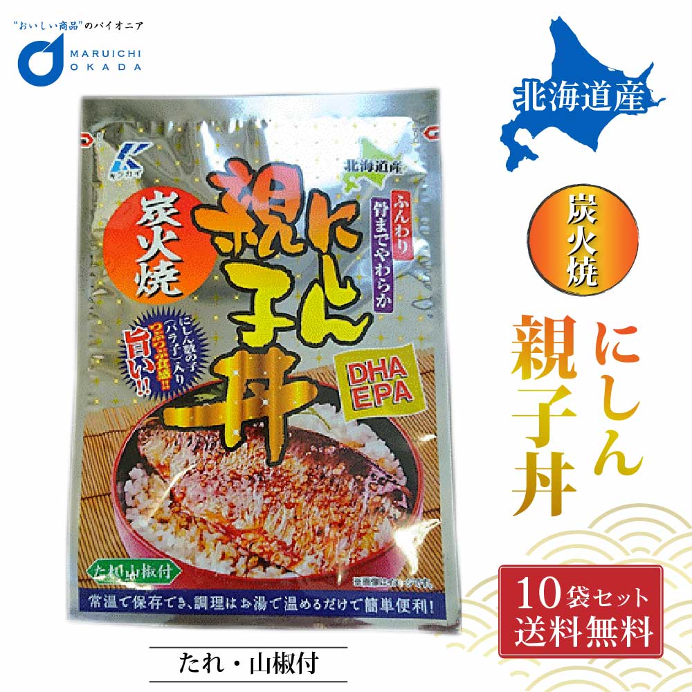 楽天市場】にしん ニシン にしん親子丼 1切 2パック メール便 送料無料 北海道産 子供 食べやすい お弁当 保存食品 近海食品 クリスマス お歳暮  御歳暮 : 北海道お土産ギフト岡田商店