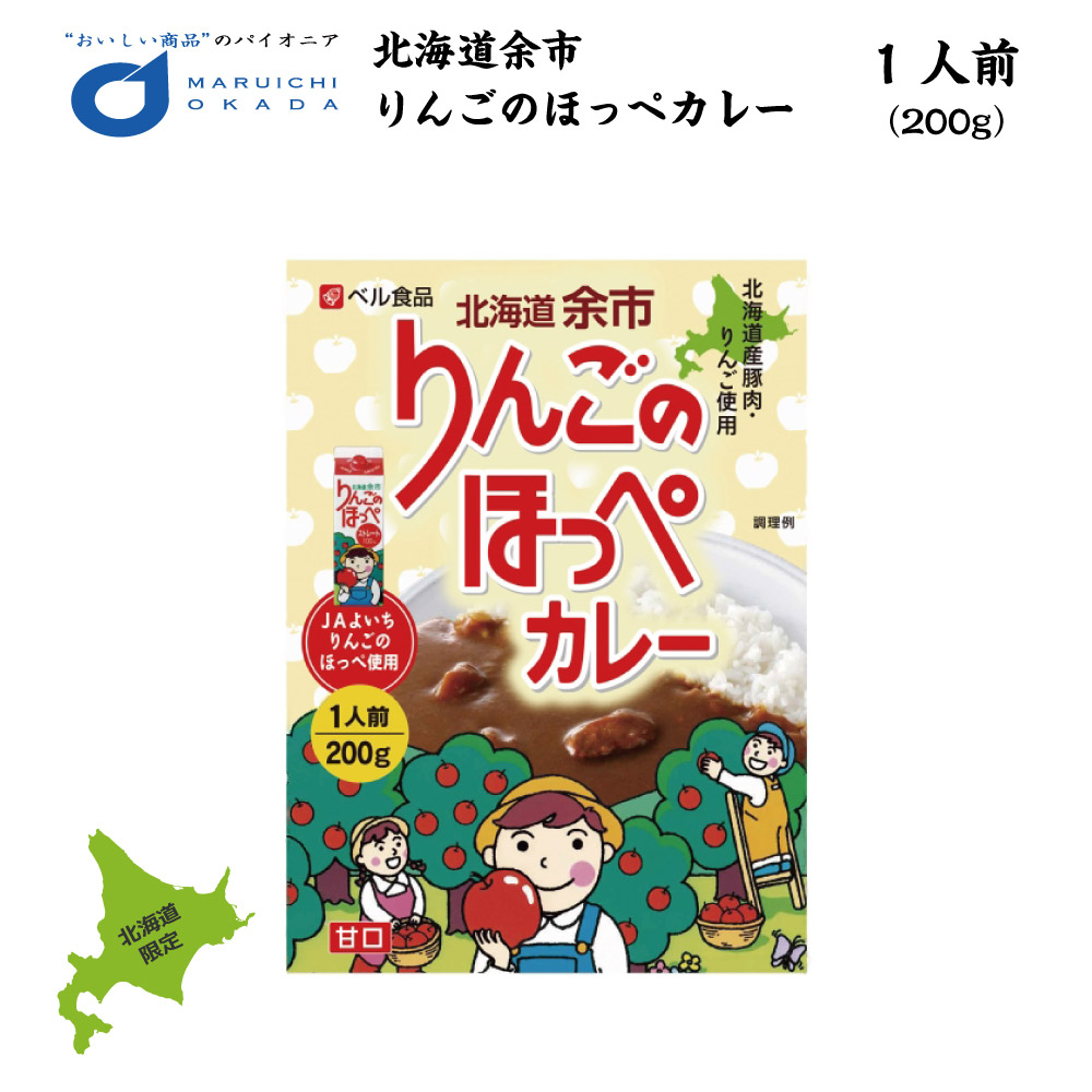 楽天市場 ベル食品 北海道 りんごのほっぺカレー りんごのほっぺ 余市 りんご リンゴ 北海道 お土産 レトルト カレー ご当地 北海道お土産ギフト岡田商店