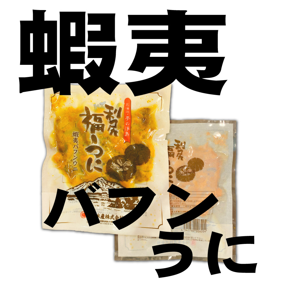 新しい到着 利尻 蝦夷 バフンウニ 北海道産 1g 1袋 3個セット 送料無料 うに バフンうに ウニ ギフト 利尻うに 雲丹 御歳暮 グルメ 食品ロス 保証書付 Lexusoman Com
