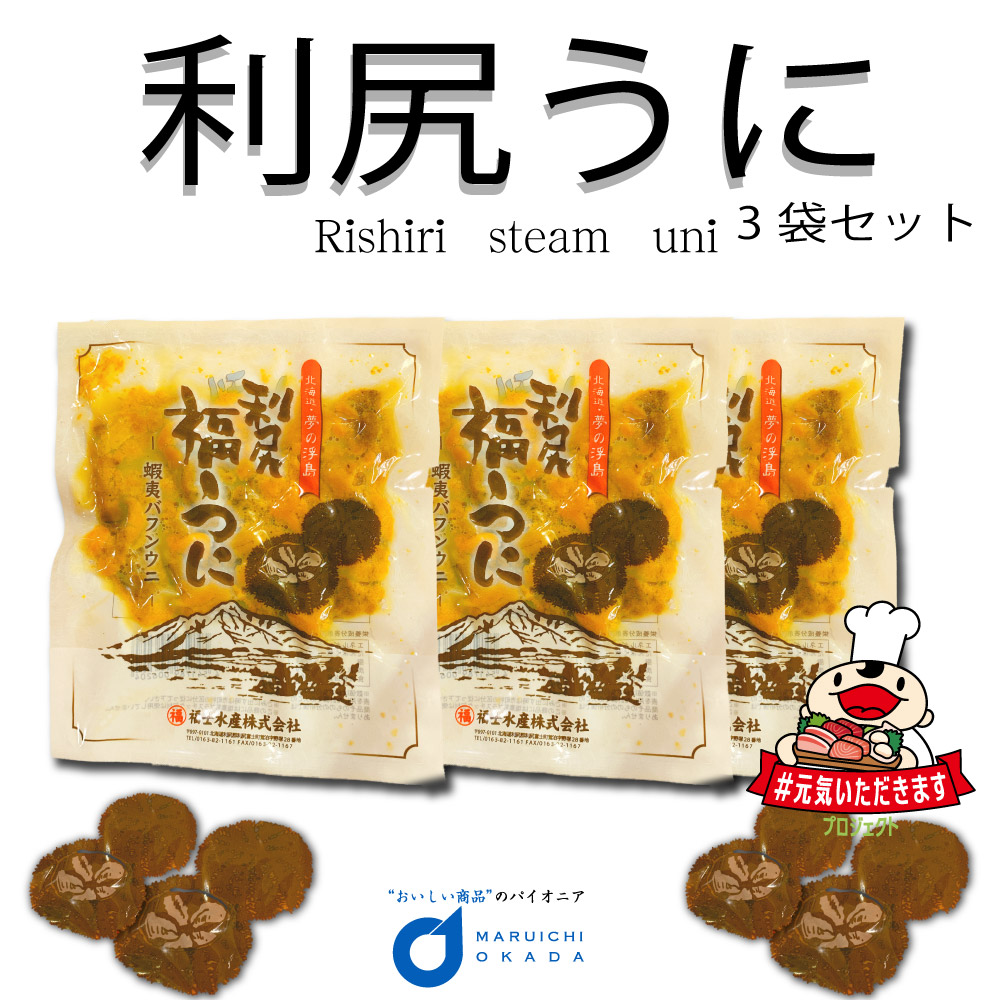 新しい到着 利尻 蝦夷 バフンウニ 北海道産 1g 1袋 3個セット 送料無料 うに バフンうに ウニ ギフト 利尻うに 雲丹 御歳暮 グルメ 食品ロス 保証書付 Lexusoman Com